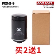 Suitable for Great Wall Harvard H9H8H7H6Coupe VV7S VV7C 2.0T Filter Element Cleaner Grid Original Fa