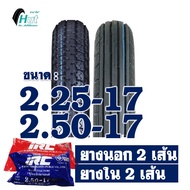 ยางนอกขอบ17 HUT ลายตรง 225-17 ลายข้าวโพด 250-17 มีตัวเลือกพร้อมยางใน IRC 2เส้น