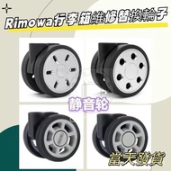 Rimowa Universal Wheel Rimowa Wheel Universal Wheel Repair Rimowa Luggage Silent Wheel Rimowa Silent