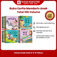 Chinese Story Audiobook (Pinyin+QR Code) A Collection of Bedtime Stories (0-6 years)