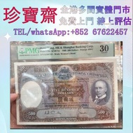 全港高價：伍佰元500元1968年香港上海匯豐銀行  舊錢幣，紙幣，舊港幣 港紙，人民幣，澳門幣，民國幣，第一二三四套人民幣，紀念鈔，連體鈔，樣版鈔，中國硬幣，長城幣，金幣，硬幣，女皇頭，伍仙 一仙，