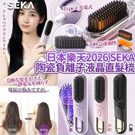 [260114] 日本樂天SEKA陶瓷負離子液晶直髮梳