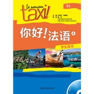 Hello!French 4 (Student Book) (with CD-ROM CD)