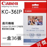 Canon KC-36IP 信用卡2x3尺寸 36張 相片紙 含墨盒 適用CP900/CP1200/CP1300