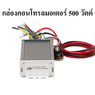 มอเตอร์ปั๊มชัก มอเตอร์บัสเลส 24v - 48 V 500 w BLDC แกนแบบลิ่ม พร้อมกล่องคอนโทรล ( มอเตอร์ปั้มชัก 1 น