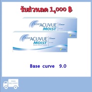 1 DAY ACUVUE MOIST คอนแทคเลนส์รายวัน แอคคิววิว มอยซ์ (B.C 9.0) โปร 2 กล่อง