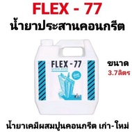 Concrete Bonding Agent FLEX-77 SUPER-BOND Size 5 Kg. Cement Welding Chemical Solution Mixed With For