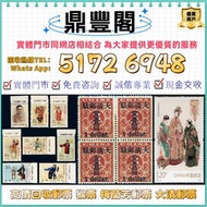 高價收購，文革郵票、四大名著郵票、80猴票、毛主席郵票、大清郵票、老纪特邮票、特種郵票、四方聯郵票、金魚郵票、小型張郵票、黃山郵票、致詞郵票、梅蘭芳郵票、荷花郵票、民革郵票、京劇臉譜郵票、牡丹郵票、收
