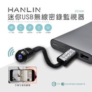⚠️ 2025  HANLIN-UCAM 迷你USB無線密錄監視器 超小 無線WIFI 遠程監控 警報推送 移動偵測 夜間