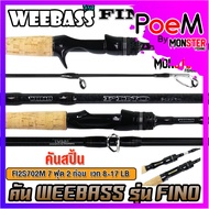 คันเบ็ดตกปลา WEEBASS รุ่น FINO V2 (แบบ 1ท่อน และ 2 ท่อน มีทั้ง สปิ้นและเบท)