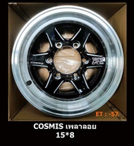 ล้อแม็กซ์ บรรทุกเพลาลอย COSMIS รุ่น TYPE H 15x8.0 6รู170