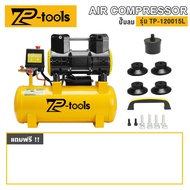 TP TOOLS ปั๊มลม 30 ลิตร 1200W ปั้มลมออยล์ฟรี ปั้มลมไฟฟ้า ไม่ใช้น้ำมัน Air Compressor รุ่นTP-120035L