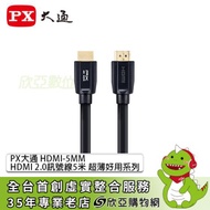 PX大通 HDMI-5MM HDMI 2.0訊號線5米 超薄好用系列