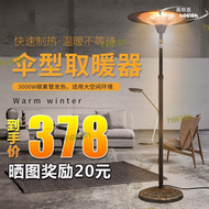 【好康免運】傘形電取暖器戶外電暖器家用電暖爐速熱節能立式小太陽電暖器商用