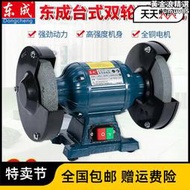 東成臺式砂輪機S1E125/150/200磨石機磨刀工業級立式小型打磨機子