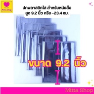 Clear Plastic Cover Book Wrap 9.2 Inches (23.4 x 43 Cm.)
