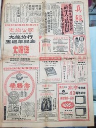 1968年真報舊報紙,先施公司同念慈庵同手提收音唱片機同荔園廣告等,品相如圖