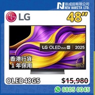 LG OLED48G5｜G5｜G｜48G5｜OLED48G5｜陳列品｜Display Model｜48 OLED｜48 TV｜48"｜48吋｜48 Inch｜OLED TV｜OLED 電視｜4K TV