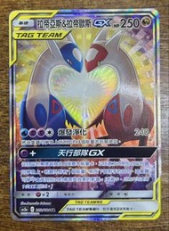 繁中 拉帝亞斯&拉帝歐斯GX SR異畫