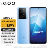 vivo iQOO Z7 8GB+128GB 原子蓝 120W超快闪充 等效5000mAh强续航 6400万像素 OIS光学防抖 5G手机iqooz7