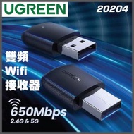 綠聯 - 20204 AC650 5G/2.4G雙頻 USB Wifi 接收器 (香港行貨 一年保養)