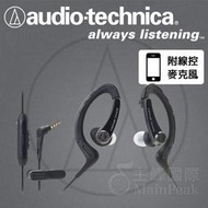 【免運】台灣鐵三角公司貨 ATH-SPORT1iS 運動型耳掛式耳機 含麥克風線控 android iphone 黑色