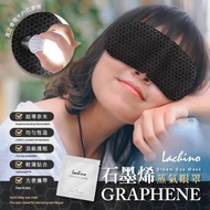 [260212] 台灣 Lachino 石墨烯熱敷眼罩10片入