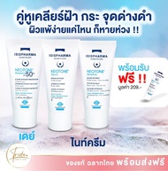 Neotone ของแท้ ฉลากไทย ISISPHARMA Serum / Sensitive / Radiance SPF50+ / body / Aqua / eyes นีโอโทน น