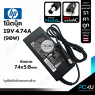 HP 19v 4.74A หัว7.4x5.0mm. 90W(พร้อมสายAC) AdapterHP Compaq อะแดปเตอร์ สายชาร์จ โน๊ตบุ๊ค CQ20 CQ35 C