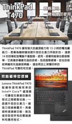 含稅Lenovo T470 20HD000FTW 14吋i5-7200U雙核Win10專業版商務筆電      14吋/