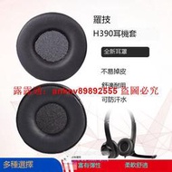 「超低價」優選 好品質適用於羅技H390 H600耳機套H609頭戴式耳罩海綿套皮套耳機配件