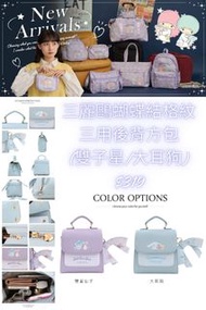 台灣代購 親送香港 雙星仙子 雙子星 KikiLala 大耳狗 Cinnamoroll 三麗鷗 Sanrio 聯名 限定 尼龍袋 輕量 防水 化妝袋 洗漱包 側背袋 斜孭袋 兩用袋 後背囊 書包 側扣
