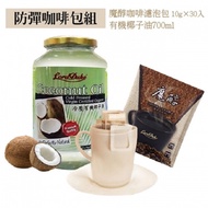 【防彈咖啡組】魔醇咖啡掛耳包濾泡包30入+有機椰子油700ml
