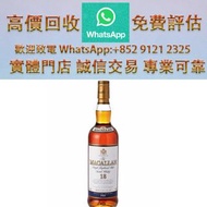 連鎖實體店 全港澳免費上門：麥卡倫 18年 - 1985洋酒、白酒、紅酒、威士忌whisky、軒尼詩 路易十三Louis XIII 長頸 藍帶，拉菲Lafite、武當、拉圖、瑪歌、帕圖斯、罗曼尼·康帝