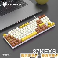 咖咖優選!炫銀狐K80機械鍵盤87鍵茶軸小型拼色電競遊戲有線青軸發光鍵帽盤