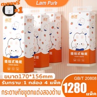 [1 Box 4 Packs] Lampure Gb/T 20808 Luxurious and Comfortable Tissue Paper Can Be Hung 4 Layers 1280 