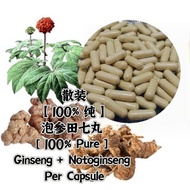 厂家直售【100%纯】泡参田七丸 [100% Pure] Ginseng + Notoginseng Per Capsule