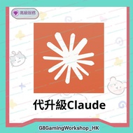 Claude Pro claude 充值 一個月 代充到自己帳號 代開通升級 claude代充 claude代儲 帳號續費即用 AI 編程  claude 充值 代開通 續費 升級 即用 適合 開發者
