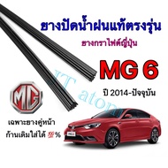 Genuine Wiper Rubber For MG 6 2014 To Present (Rubber Length 18 Inches And 24 Thickness 5 Mm Pair)
