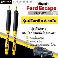 โช้คอัพ ฟอร์ด เอสเคป (Ford Escape ปี2012-2017) คู่หลัง ปรับความนุ่มหนึบ ได้ 8 ระดับ ระบบน้ำมันล้วน แ