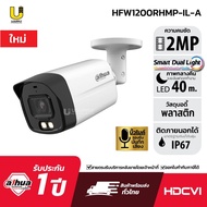 [4.25] DAHUA กล้องวงจรปิด HDCVI รุ่น HFW1200RHMP-IL-A บิ้วอินไมค์ (2MP) ตั้งค่าภาพสีกลางคืน