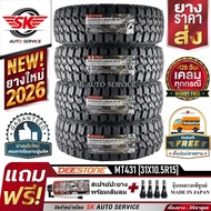 DEESTONE ยางรถยนต์ 31X10.5R15 (ล้อขอบ 15) รุ่น POWER CRUZ MT431 4 เส้น (ยางรุ่นใหม่ปี 2026)+ประกันอุ