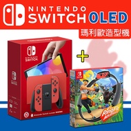 任天堂 Switch OLED主機 瑪利歐亮麗紅(台灣公司貨)+健身環大冒險+【贈OLED主機專用保護貼】