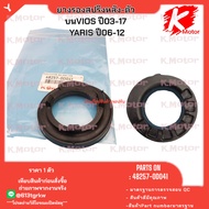 Rear Spring Rubber-Upper Part Vios Year 03-17 YARIS 06-12 48257-0D041*_* K-OK Original Replacement P
