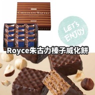日本Royce朱古力榛子威化餅