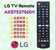 LG專用電視遙控器 Smart TV Remote Control