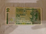 三連號 香港渣打銀行10元紙幣 青蟹