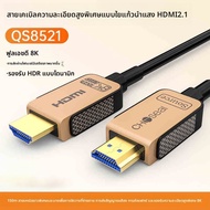Choseal | สาย HDMI 2.1 8K สำหรับคอมพิวเตอร์ ทีวี โปรเจคเตอร์ เชื่อมต่อ ARC