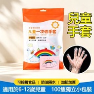 A40- (100隻裝)食品級PE兒童手套 一次性手套 獨立包裝 兒童手套 食品級PE手套 家用小孩寶寶專用塑膠手套 加厚餐飲防護手套 携帶方便 適用於6-12嵗兒童