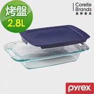 【美國康寧 Pyrex】含蓋式長方形烤盤2.8L (藍)